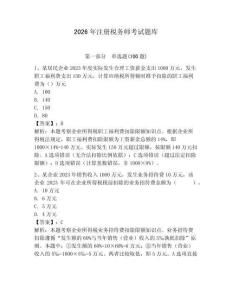 2026年注冊稅務(wù)師考試題庫附答案【培優(yōu)】