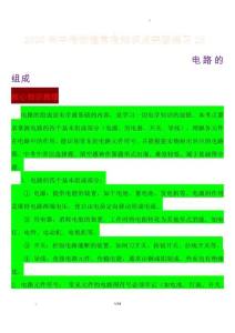 突破练习二十八+(电路的组成)+2026年中考物理常考知识点突破