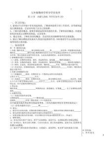 2026年中考物理复习+++第14章++内能与热机+导学任务单