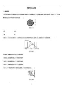 2026年中考生物一轮复习专项训练-植物与土壤