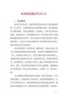 私房菜馆策划书(共12)