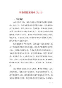 私房菜館策劃書(共12)