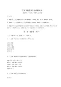 2024導游資格考試考前沖刺試卷【達標題】附答案詳解