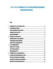 2025-2030中國智能汽車行業市場深度調研及發展趨勢和前景預測研究報告