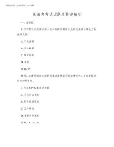 2026年民法典考試試題及答案解析