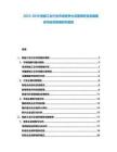 2025-2030智能工業行業市場競爭力深度調研及發展路徑與投資策略研究報告