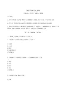 2025導游資格考試真題及參考答案詳解（奪分金卷）