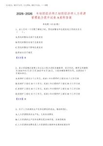 2026年-2026年初級經濟師之初級經濟師人力資源管理能力提升試卷A卷附答案
