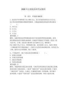 2026年注冊稅務(wù)師考試題庫【培優(yōu)】