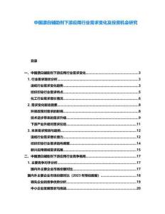 中國漂白輔助劑下游應(yīng)用行業(yè)需求變化及投資機(jī)會(huì)研究