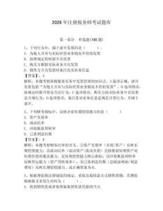 2026年注冊稅務(wù)師考試題庫附完整答案（全優(yōu)）