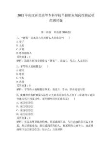 2025年閩江師范高等專科學校單招職業傾向性測試模擬測試卷最新