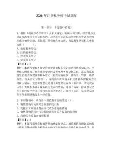 2026年注冊稅務(wù)師考試題庫附答案（綜合題）