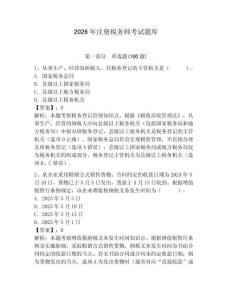 2026年注冊稅務(wù)師考試題庫及參考答案【綜合題】