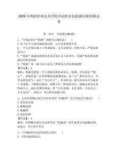 2025年鶴壁職業技術學院單招職業技能測試模擬測試卷附答案