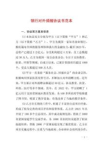 銀行對外捐贈協(xié)議書范本