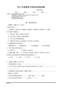 2011級學(xué)習(xí)委員培訓(xùn)測試