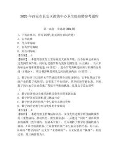 2026年西安市長安區灤鎮中心衛生院招聘參考題庫附答案