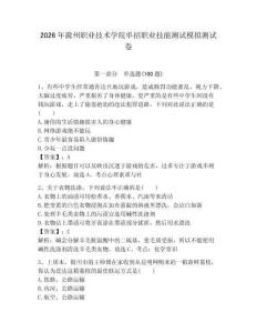 2026年滁州職業技術學院單招職業技能測試模擬測試卷附答案