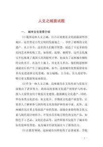 人文之城面試題