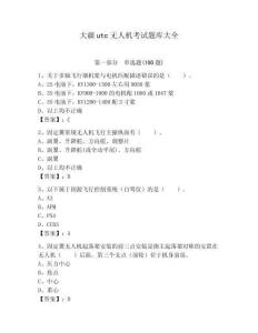 大疆utc無人機考試題庫大全及1套完整答案