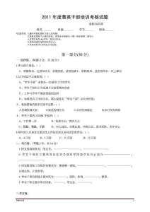 2011級團(tuán)委宣傳委員培訓(xùn)測試