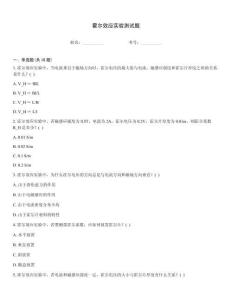 霍爾效應(yīng)實驗測試題