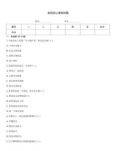 老奶奶心理测试题