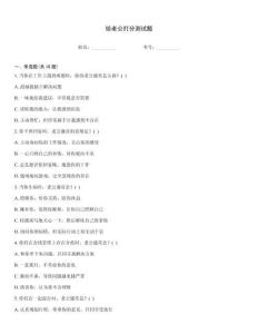 給老公打分測試題