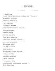 小游戲男友測(cè)試題