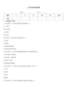 ui設計崗位測試題