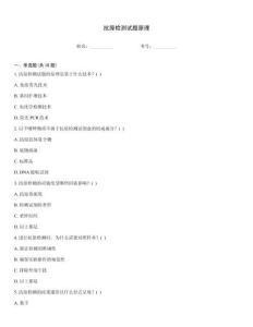 抗原檢測試題原理