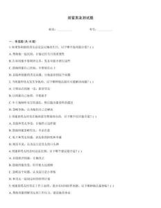 閨蜜男友測(cè)試題