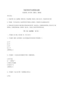 2025-2026學年度導游資格考試模擬試題附答案詳解（奪分金卷）