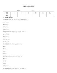 戀愛狀態(tài)測(cè)試題大全