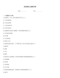 測試題怎么幽默回答