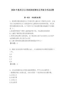 2024年惠濟區長興路街道招聘社區網格員考試試題附答案詳解