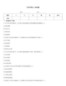 产品平面ui测试题