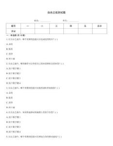 自由之戰(zhàn)測試題