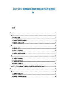 2025-2030中國智能倉儲物流系統設備行業市場供需分析