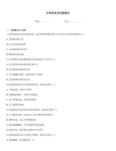 合格男友測(cè)試題題目