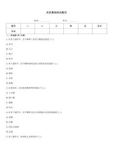 木匠基礎測試題目