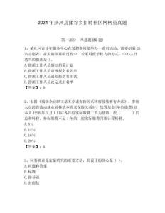 2024年扶風縣揉谷鄉招聘社區網格員真題附答案詳解