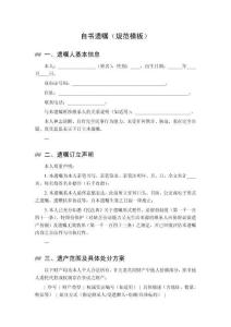 自書遺囑（規范模板）