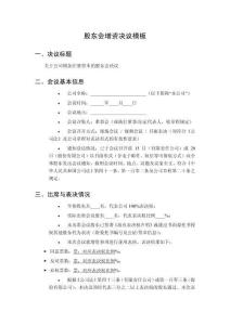 股東會增資決議模板