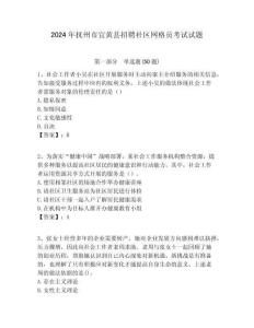 2024年撫州市宜黃縣招聘社區網格員考試試題附答案詳解