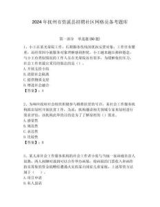 2024年撫州市資溪縣招聘社區網格員備考題庫附答案詳解