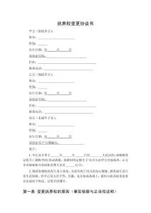 撫養(yǎng)權(quán)變更協(xié)議書