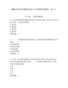 2025年西安市胸科醫院11月招聘筆試題庫（6人）附答案解析