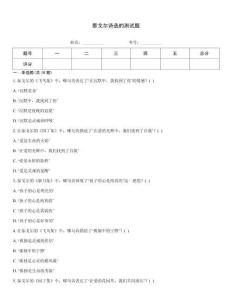 泰戈爾詩選的測試題